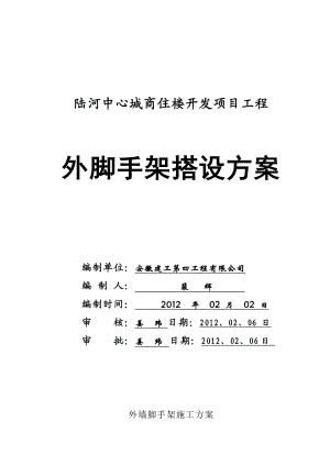 商住楼工程脚手架施工方案安徽脚手架计算书.doc