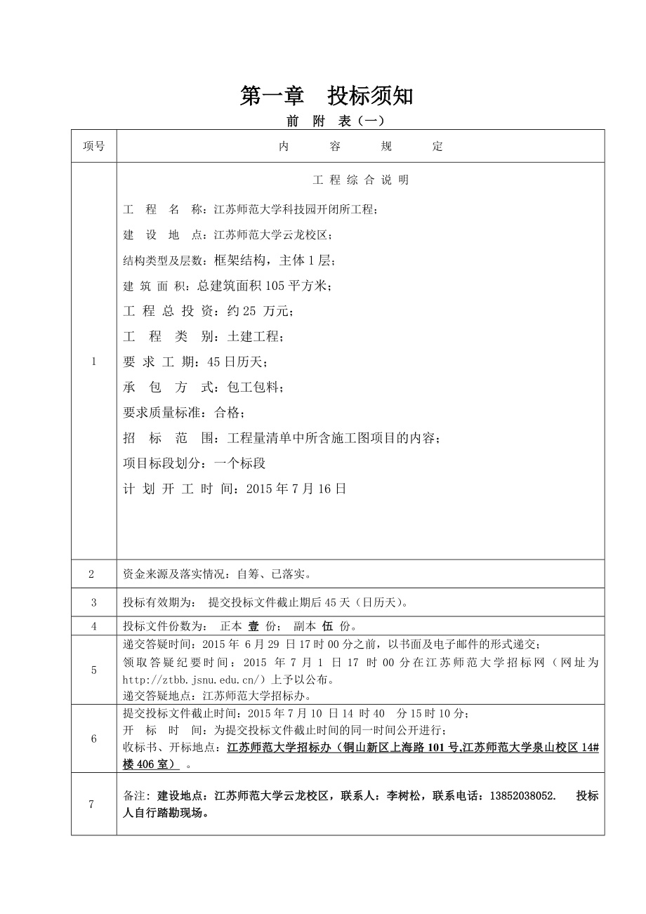 江苏某大学科技园开闭所工程招标文件.doc_第2页