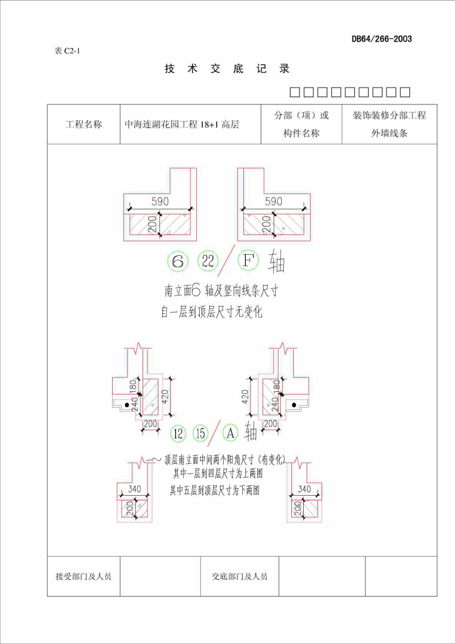 外墙线条结构技术交底.doc_第3页