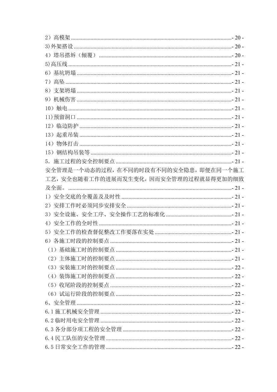 某住宅项目前期策划书.doc_第3页