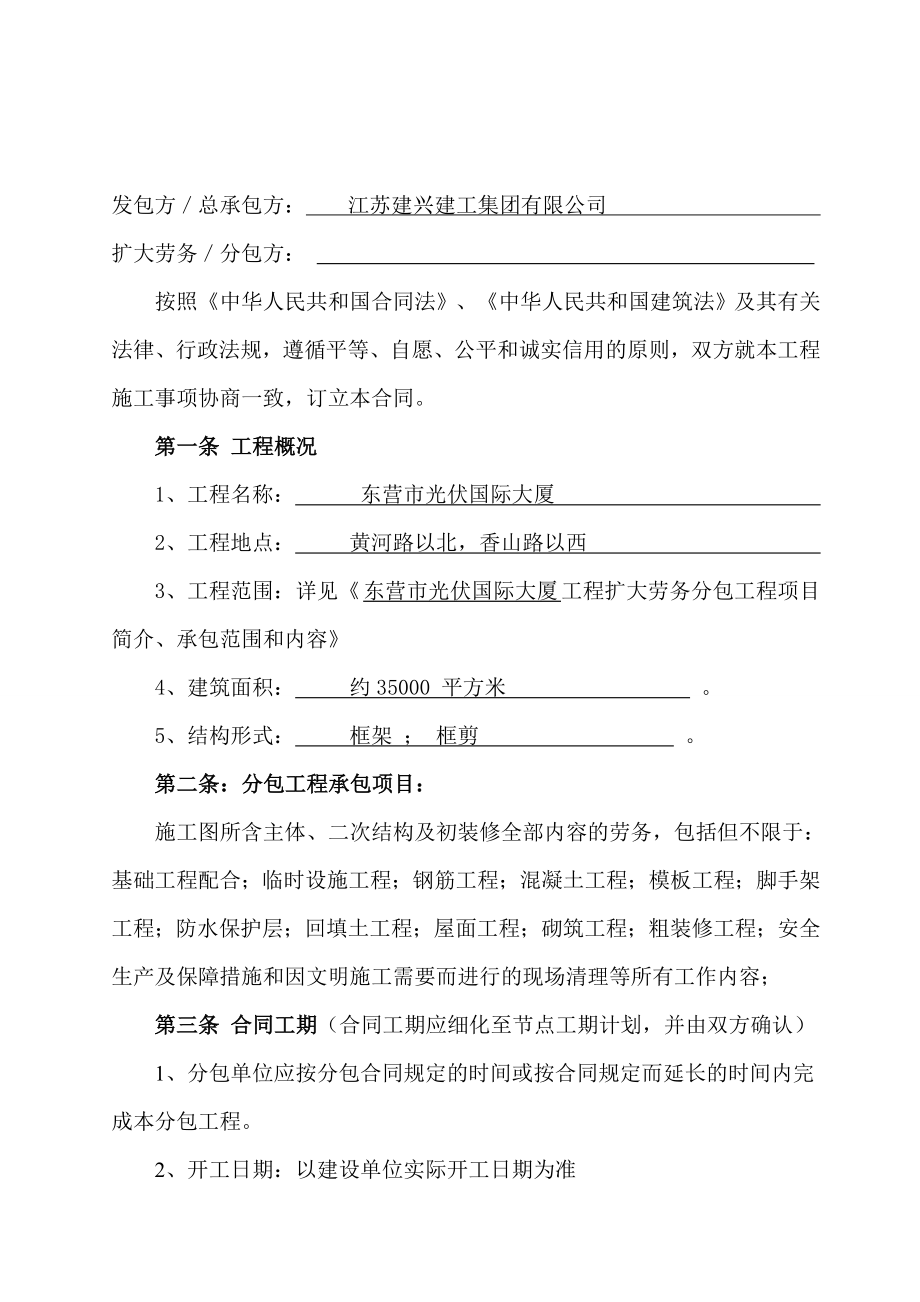 某大厦施工扩大劳务分包合同.doc_第2页