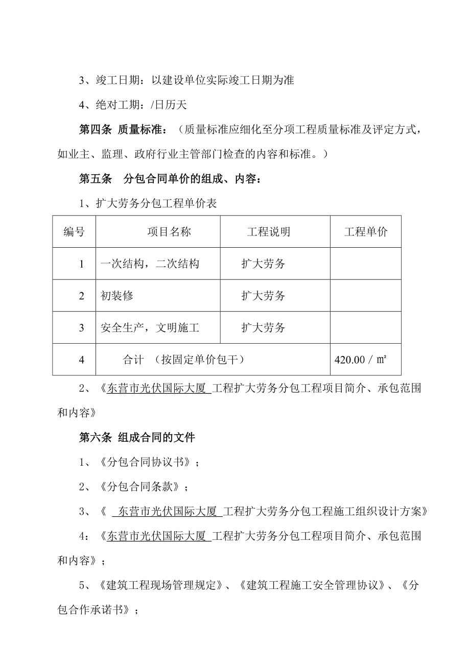 某大厦施工扩大劳务分包合同.doc_第3页