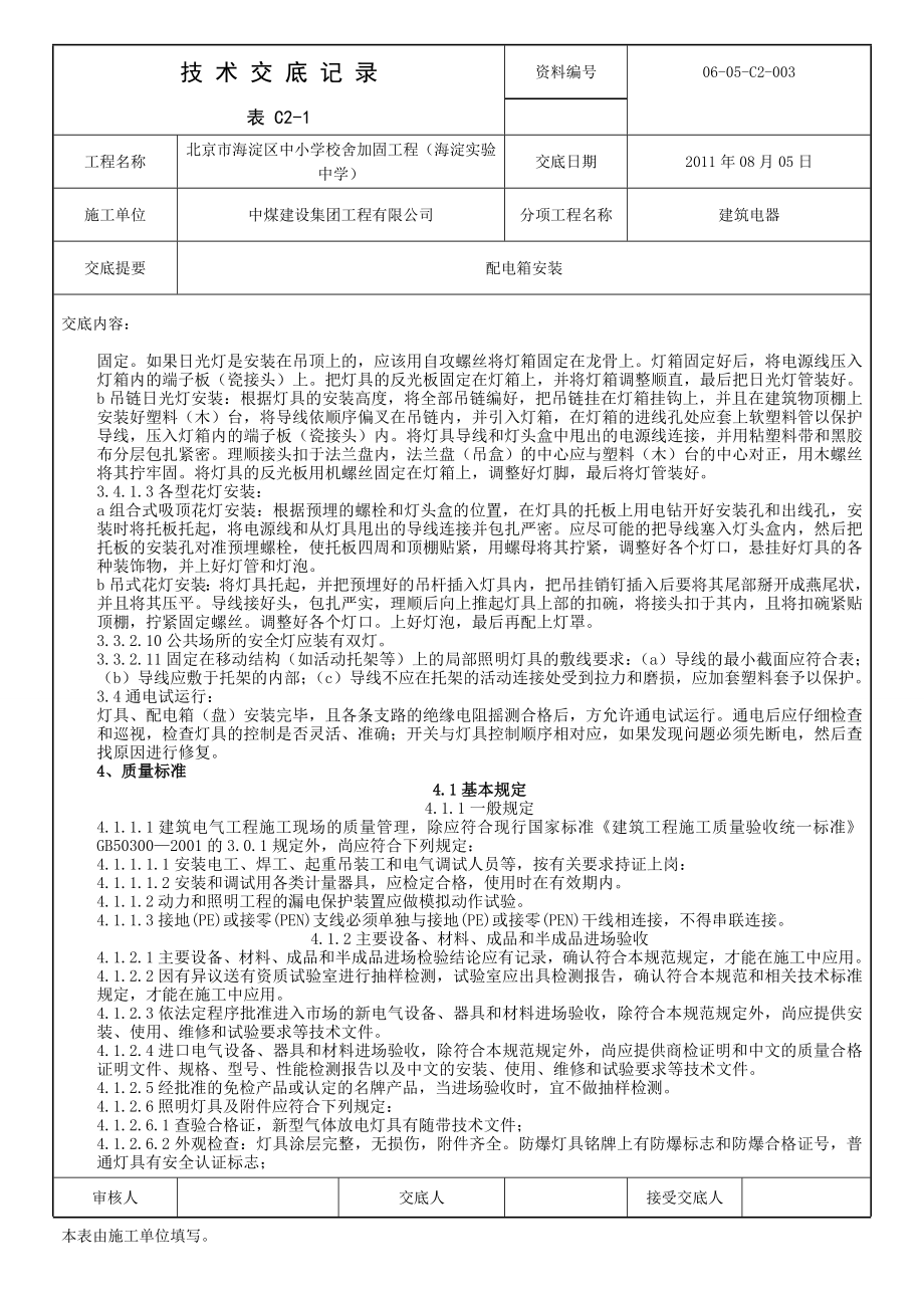 宿舍楼灯具安装技术交底.doc_第3页