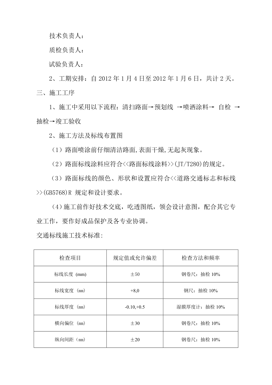 市政道路工程交通标线施工方案安徽沥青混凝土路面.doc_第3页