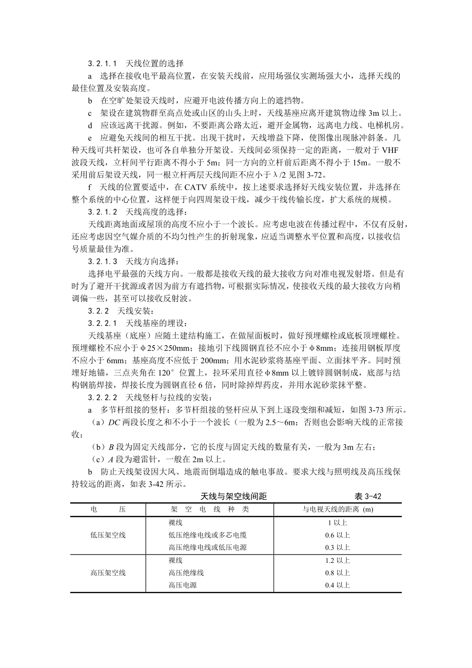 共用电视天线系统安装工艺.doc_第2页