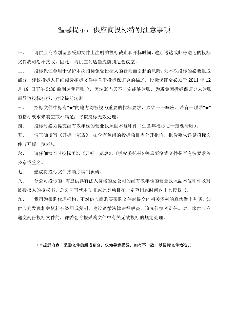 医院火灾自动报警系统设备采购招标文件.doc_第2页