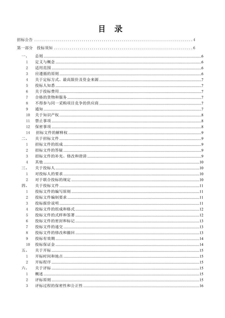 医院火灾自动报警系统设备采购招标文件.doc_第3页