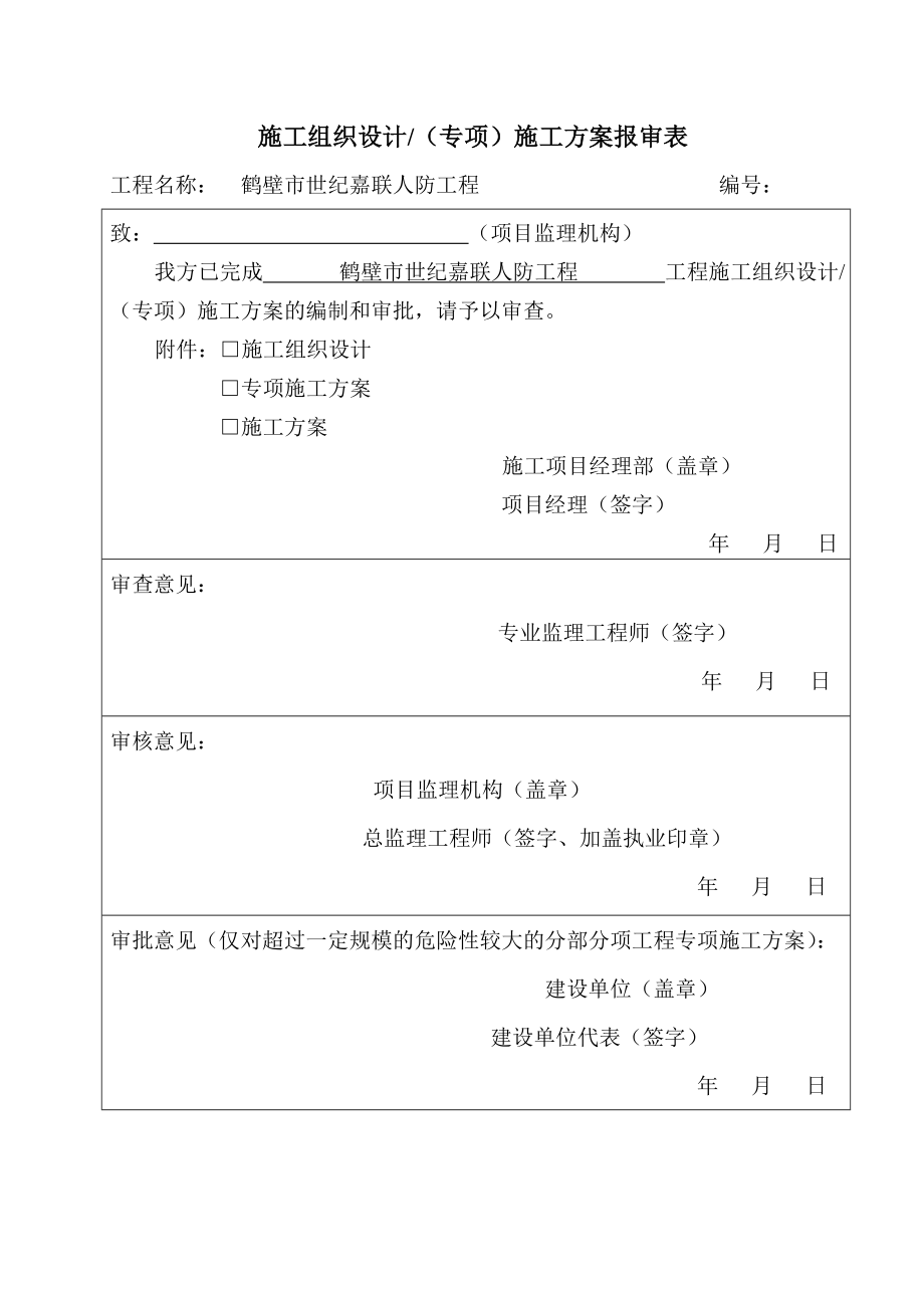 河南某高层建筑人防工程高大模板施工方案(含计算书).doc_第2页