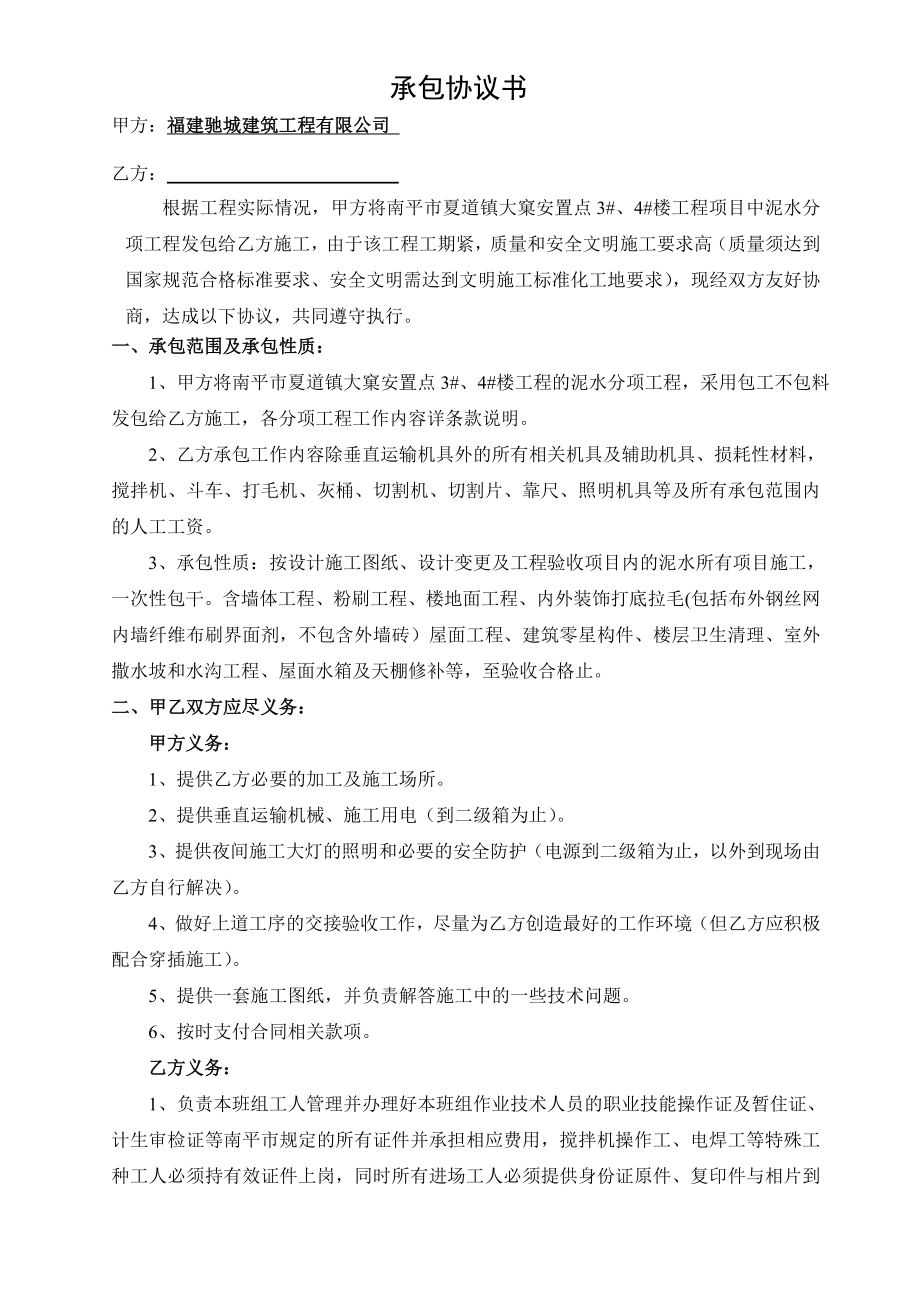 某安置楼泥水工劳务分包合同.doc_第2页