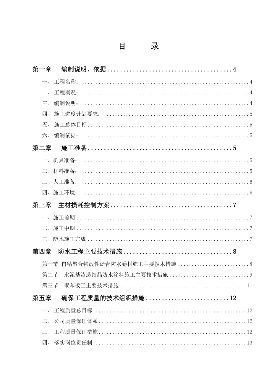 某地下室侧墙防水样板施工方案.docx_第2页