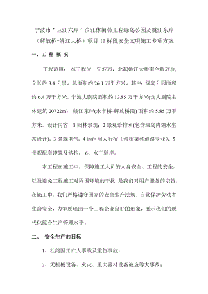 宁波三江六岸项目某段安全文明施工专项方案.doc