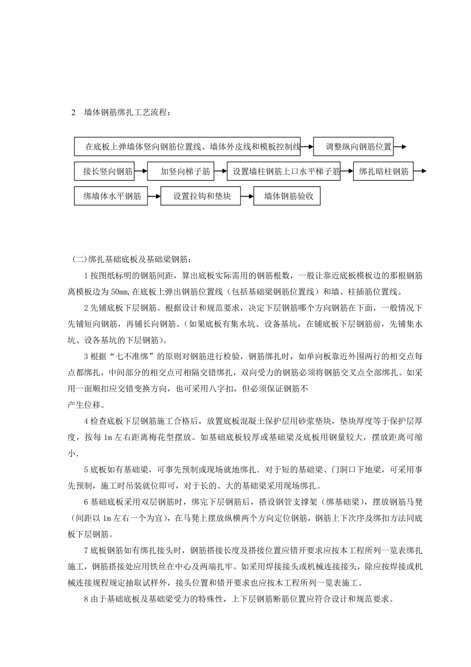 地下室基础底板钢筋绑扎技术交底.doc_第2页