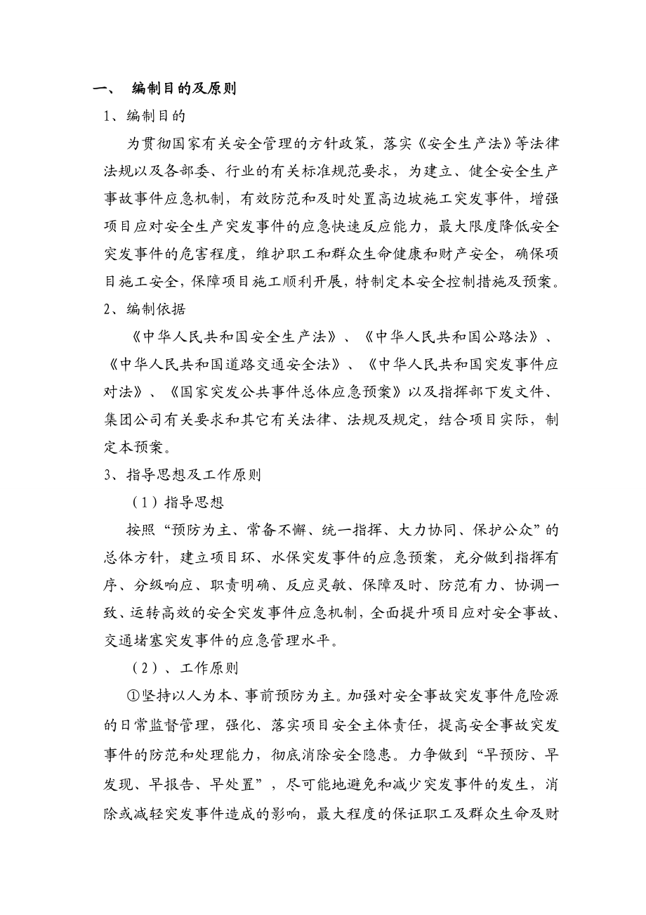 大桥边坡支护应急预案.doc_第2页