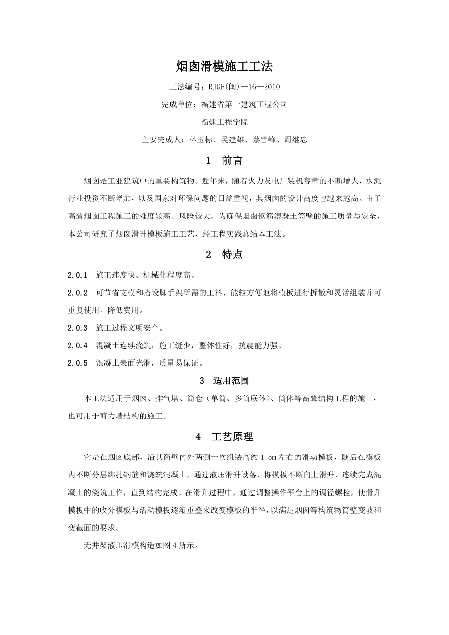 烟囱滑模施工工法.doc_第1页