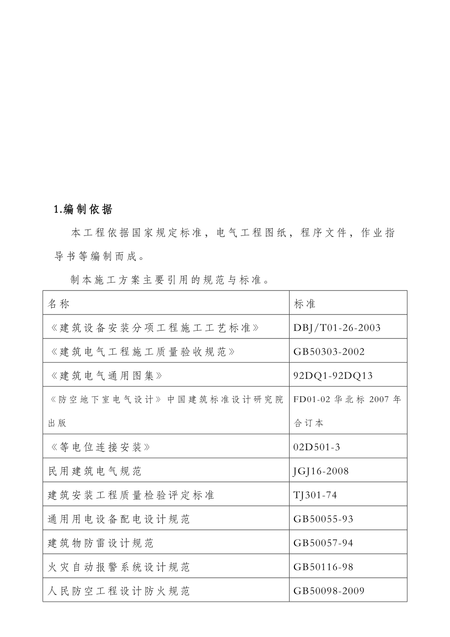 某高层办公楼电气工程施工方案(桥架安装、附示意图).doc_第3页