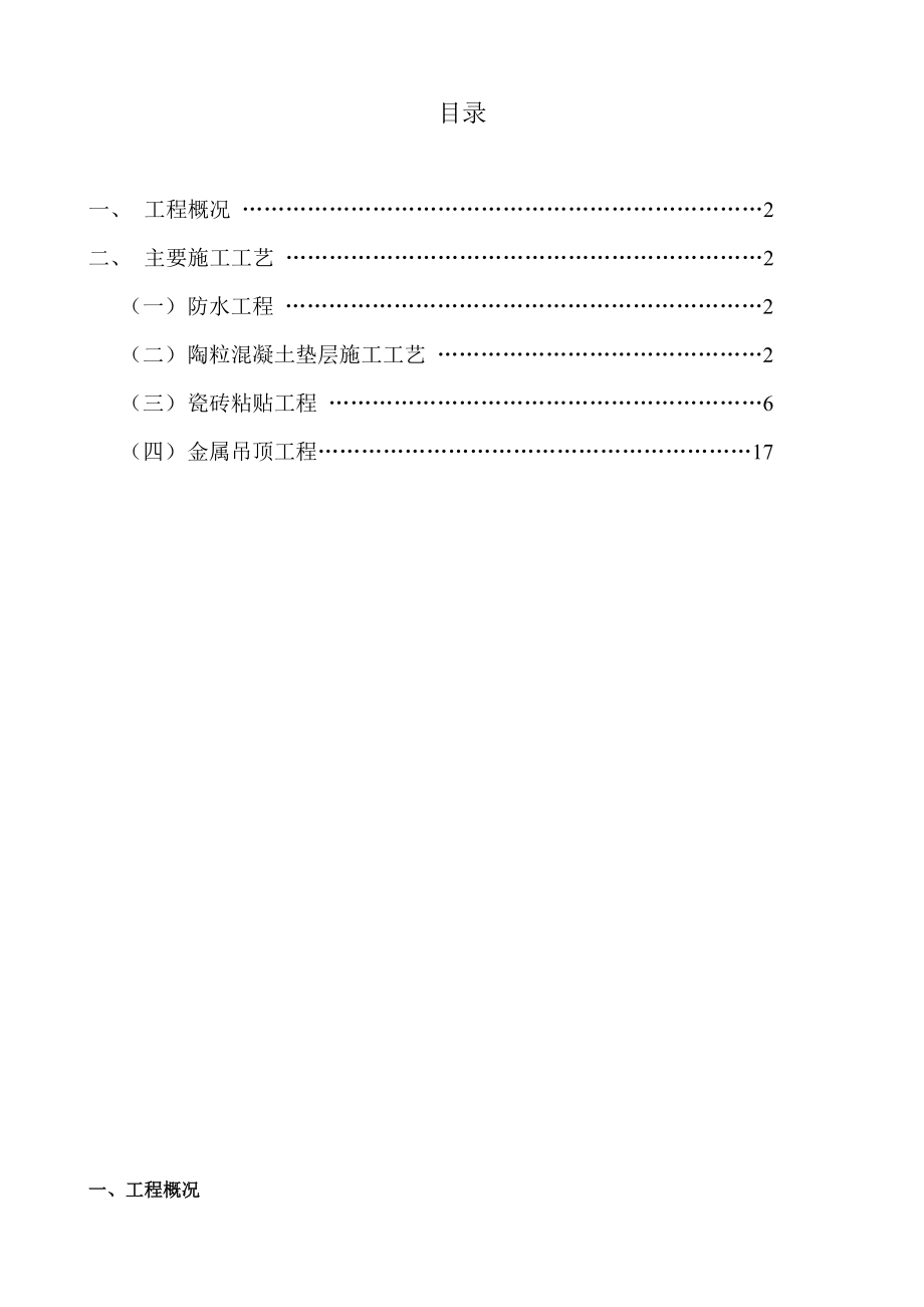 大厦精装修工程厨房施工方案混凝土垫层施工工艺.doc_第2页