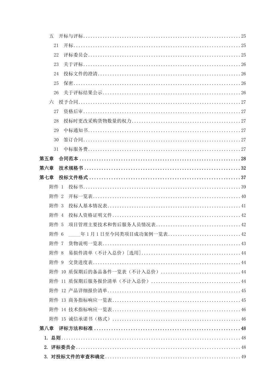 某国检业务楼及公共楼窗帘及安装项目招标文件.doc_第3页