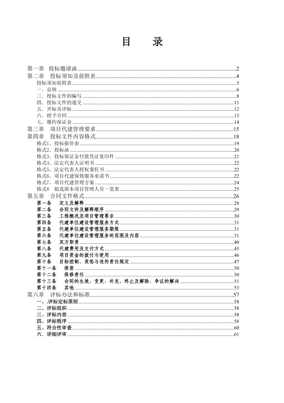 某交叉路口改造工程招标文件.doc_第2页