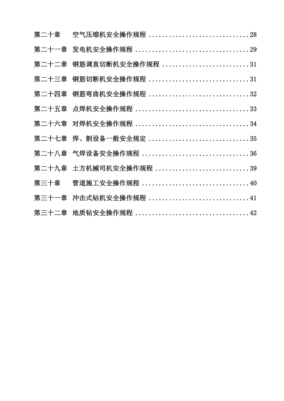 浙江某市政工程公司工种安全操作规程.doc_第3页