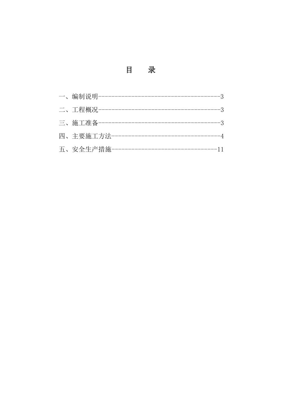 河北生态公园园林工程假山置石施工方案.doc_第1页