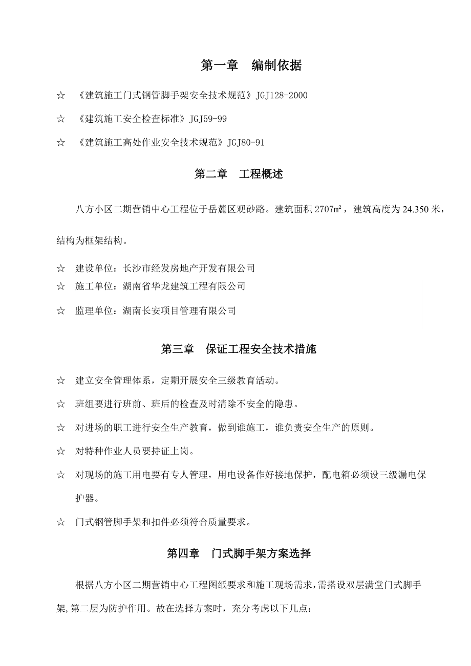 湖南某小区售楼处装饰工程门式脚手架专项施工方案.doc_第3页