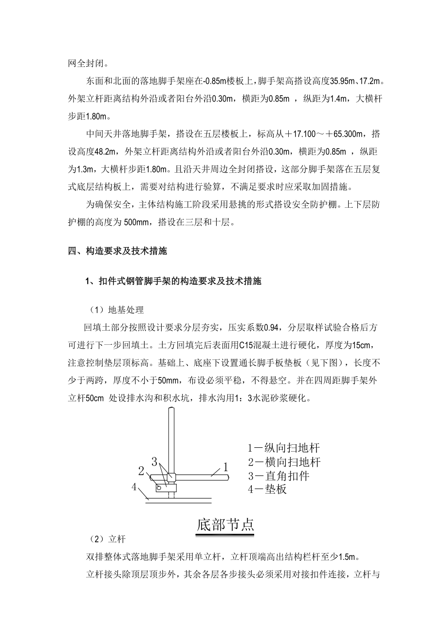 宿舍楼脚手架施工方案.doc_第3页