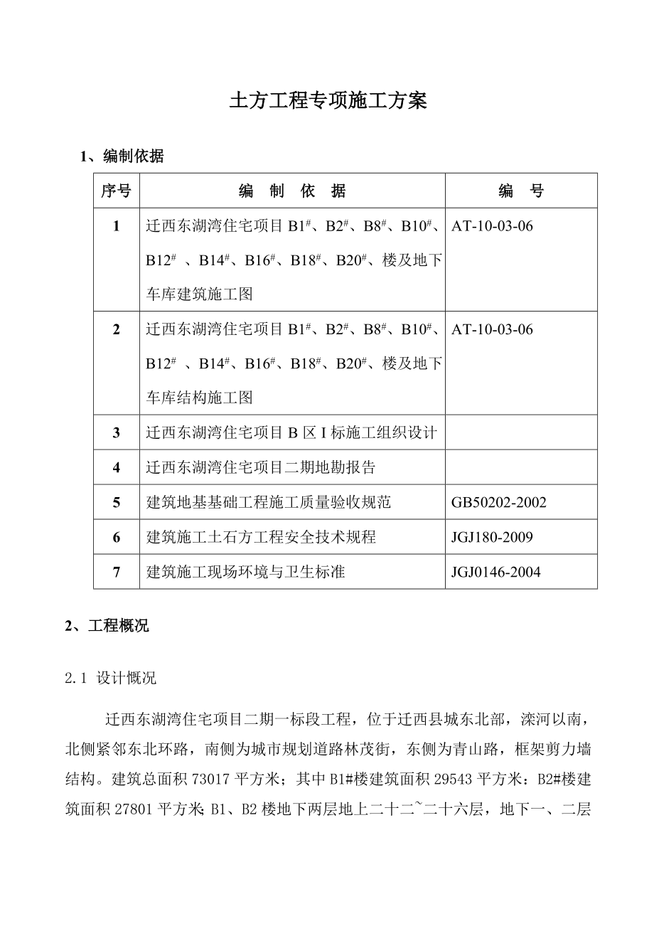 住宅项目土方工程施工方案.doc_第2页