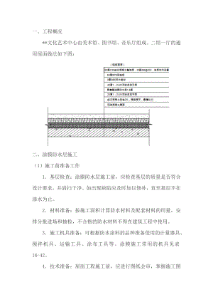 江苏多层框架文艺中心屋面防水施工方案(涂料,卷材).doc