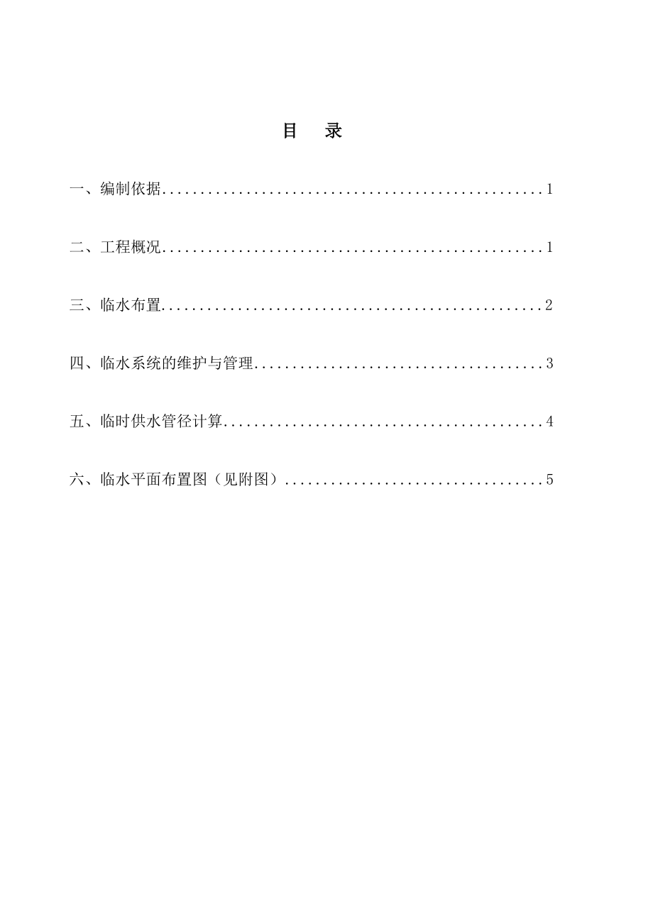 北京某保障性住房项目高层住宅楼临时用水施工方案.doc_第1页