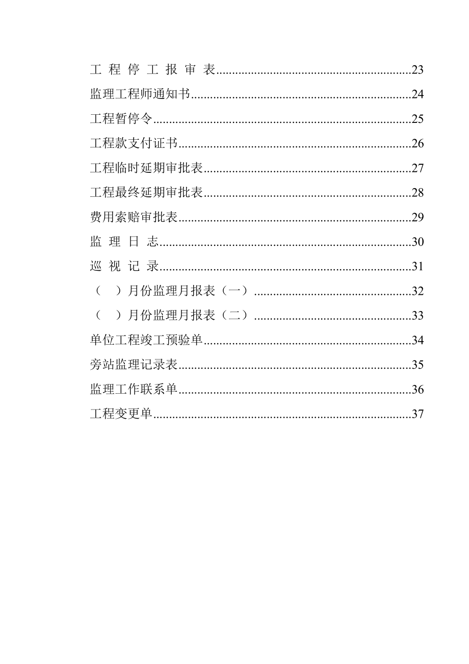 监理资料表格大全(完整版).doc_第2页