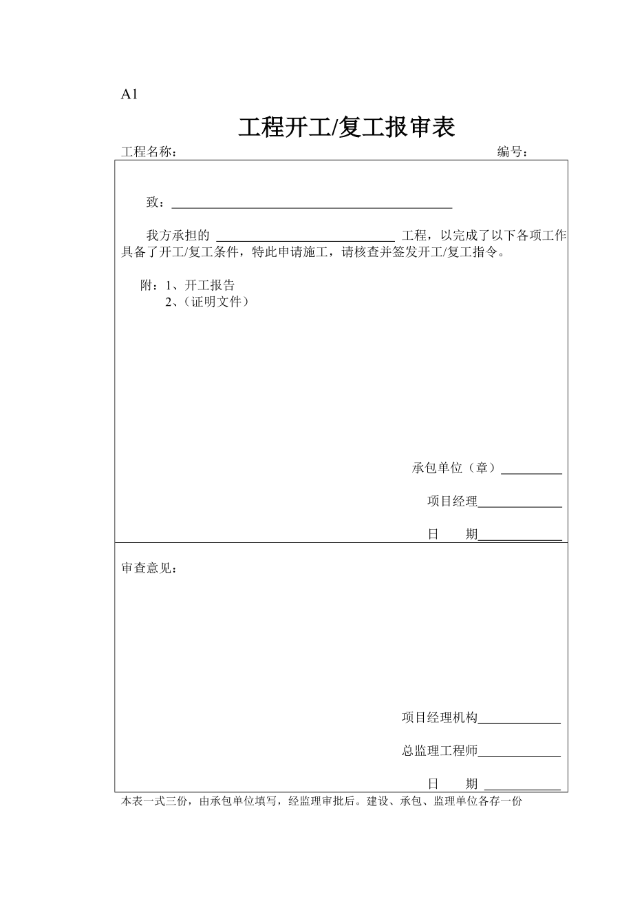 监理资料表格大全(完整版).doc_第3页