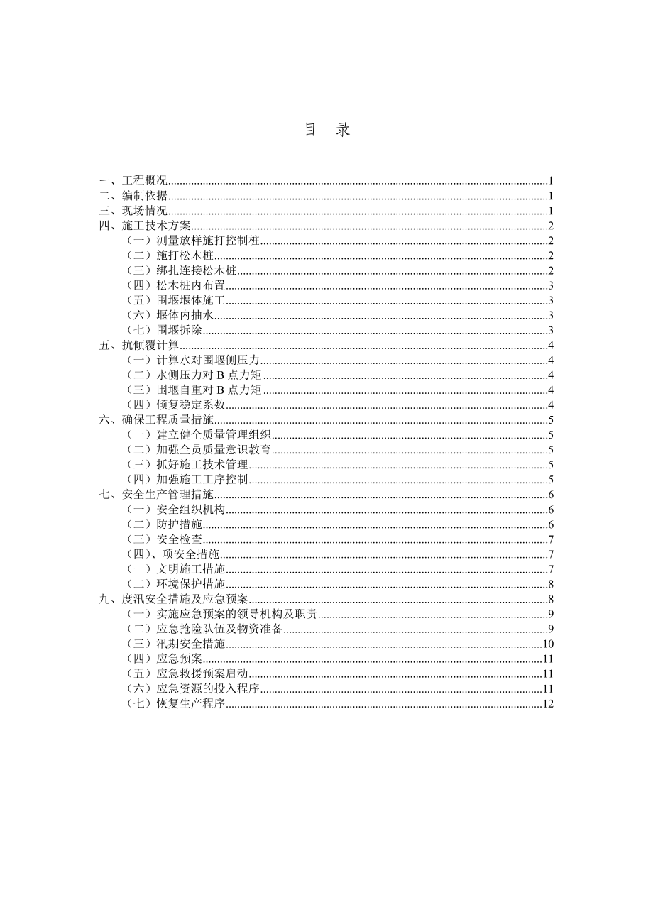 桥梁维修围堰施工方案.doc_第2页