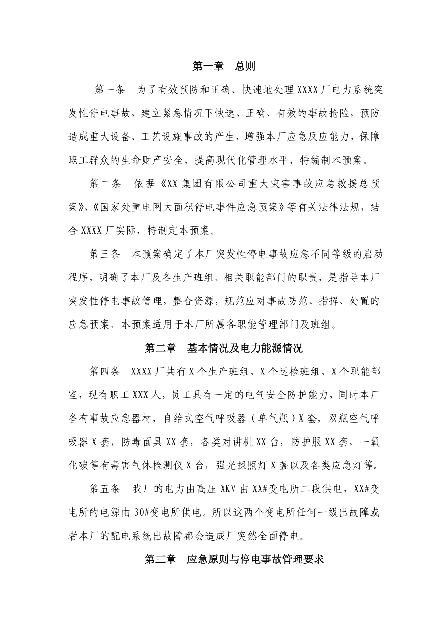 厂突然停电应急预案.doc_第2页