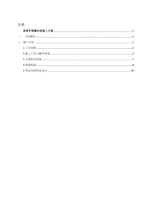 山西某六层砖混结构学生公寓楼泥浆护壁灌注桩施工方案.doc