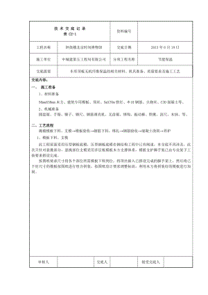 博物馆工程车库顶板无机纤维保温技术交底.doc