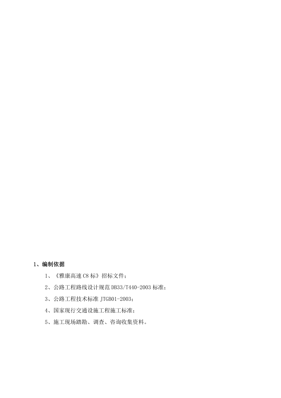 四川某高速公路合同段施工便道施工方案(附示意图).doc_第3页