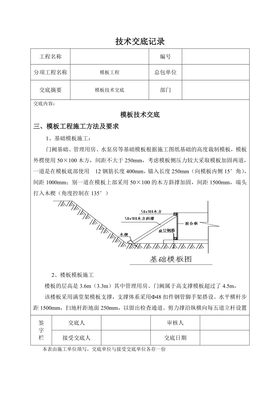 模板工程技术交底11.doc_第2页