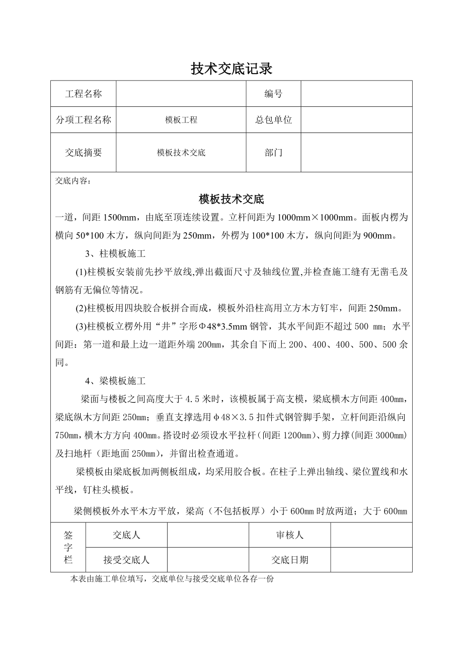 模板工程技术交底11.doc_第3页