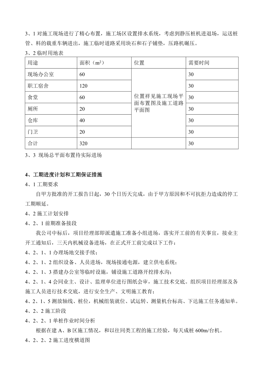 住宅楼静压桩施工方案江苏.doc_第3页