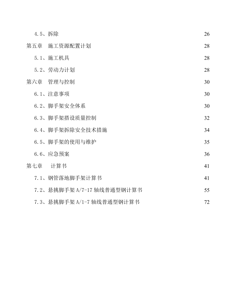 河南多层框架图书馆落地式双排,悬挑脚手架及卸料平台施工方案(附图表,计算书).doc_第2页