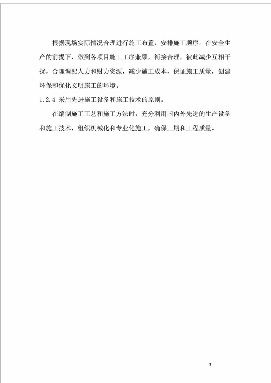 广东省某油气码头护岸工程施工组织设计.doc_第3页