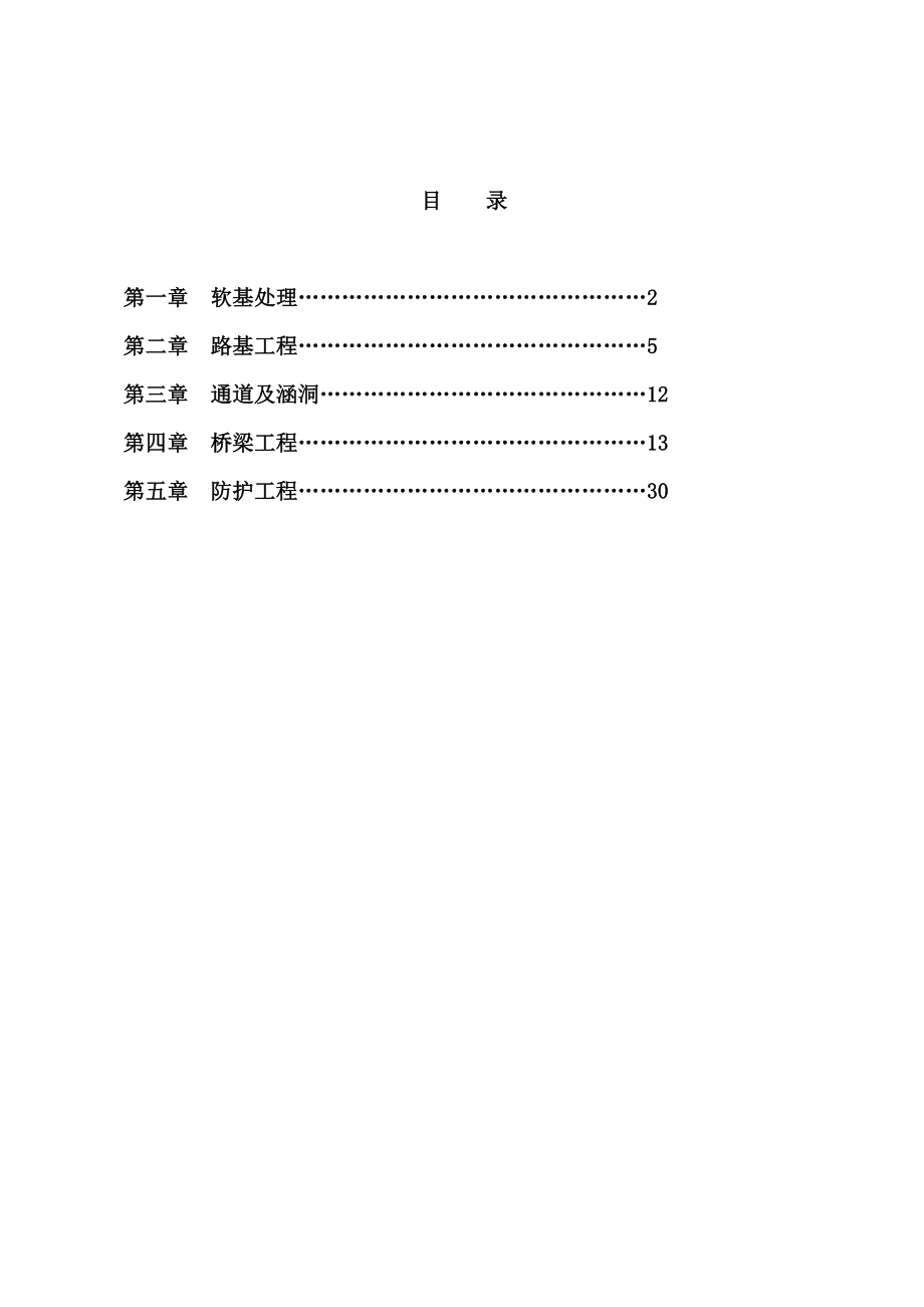 四川一绕城高速公路某合同段工程质量通病防治手册.doc_第2页