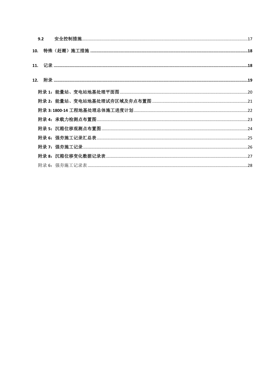 某码头地基强夯加固施工方案(附示意图).doc_第3页