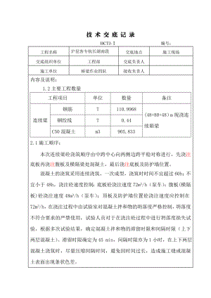 [混凝土浇筑]5墩0块砼浇筑技术交底.doc