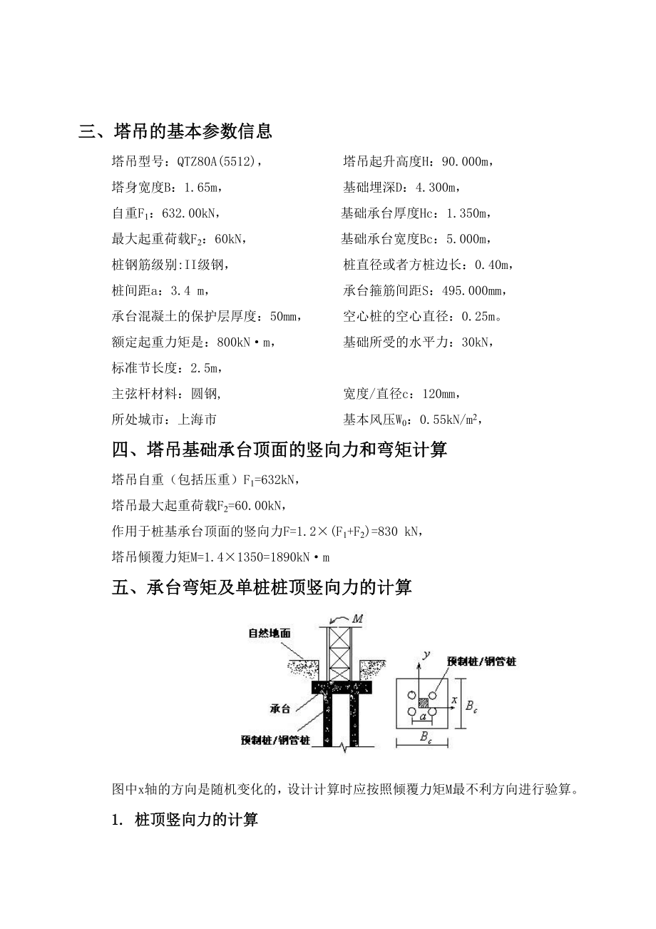 上海某高层建筑塔吊四桩基础计算书.doc_第3页