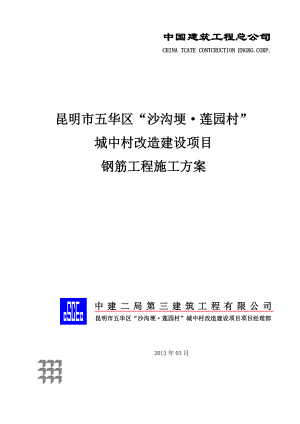 云南某城中村改造项目超高层商业综合体钢筋工程施工方案(附示意图).docx