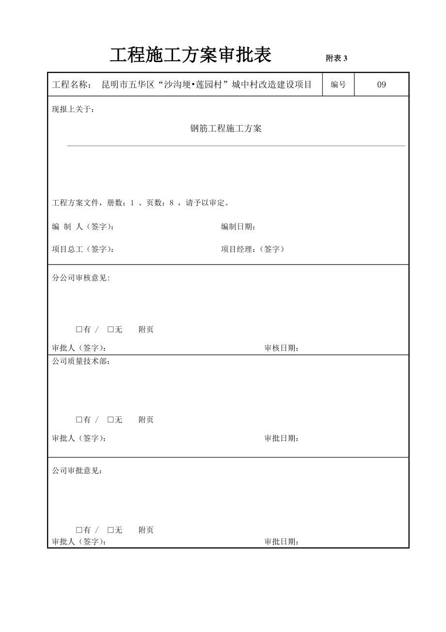 云南某城中村改造项目超高层商业综合体钢筋工程施工方案(附示意图).docx_第2页