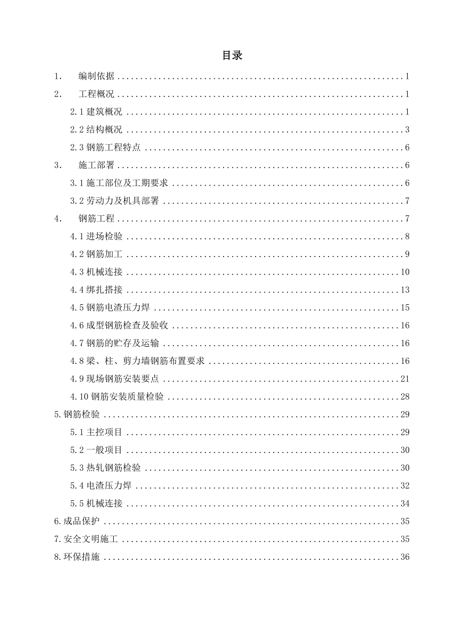 云南某城中村改造项目超高层商业综合体钢筋工程施工方案(附示意图).docx_第3页