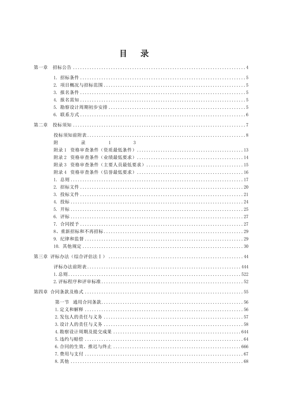 浙江青田公路管理养护工程设计招标文件.doc_第3页