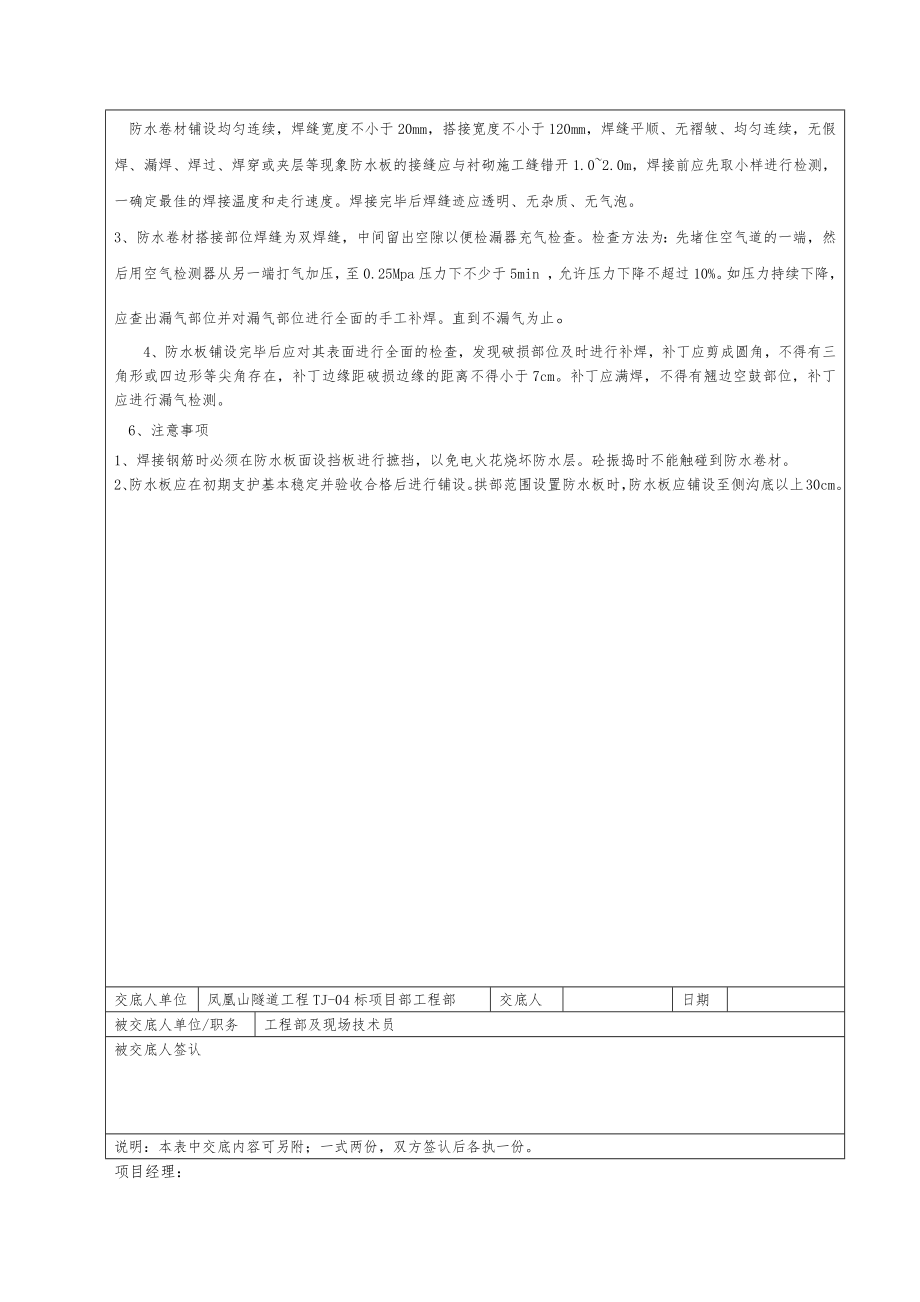 公路隧道防水板技术交底广东.docx_第3页